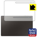 Perfect Shield【 反射低減 】保護フィルム Galaxy Tab S8 Ultra (背面のみ) 日本製 自社製造直販(2)