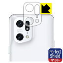 Perfect Shield【反射低減】保護フィルム OPPO Find X5 Pro (レンズ周辺部用) 3枚セット 日本製 自社製造直販