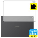 Crystal Shield【光沢】保護フィルム HUAWEI MateBook E (2022) 背面のみ 日本製 自社製造直販