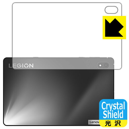 Crystal Shield【 光沢 】保護フィルム Lenovo Legion Y700 (2022年モデル) 背面のみ (3枚セット) 日本製 自社製造直販 Crystal Shield【 光沢 】保護フィルム Lenovo Legion Y700 (2022年モデル) 背面のみ (3枚セット) 日本製 自社製造直販