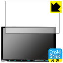 Crystal Shield【 光沢 】保護フィルム 彩速ナビ MDV-S810L/MDV-S809L (3枚セット) 日本製 自社製造直販