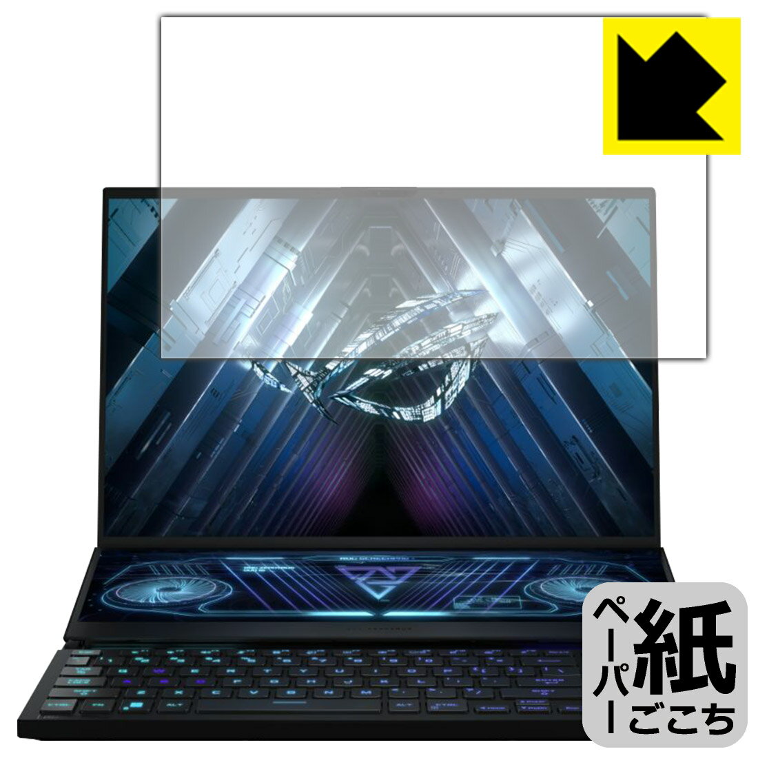 ペーパーライク保護フィルム ASUS ROG Zephyrus Duo 16 (2022) GX650RW/GX650RX (メインディスプレイ用) 日本製 自社製造直販