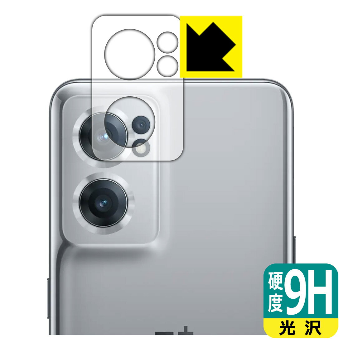 Rakuten - 9H高硬度【 光沢 】保護フィルム OnePlus Nord CE 2 5G (レンズ周辺部用) 日本製 自社製造直販