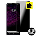 Flexible Shield Privacy【覗き見防止・光沢】保護フィルム Xperia 10 III (SO-52B/SOG04) / Xperia 10 III Lite (XQ-BT44) 日本製 自社製造直販