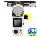 9H高硬度【 ブルーライトカット 】保護フィルム ZHIYUN CRANE M3 日本製 自社製造直販(2)