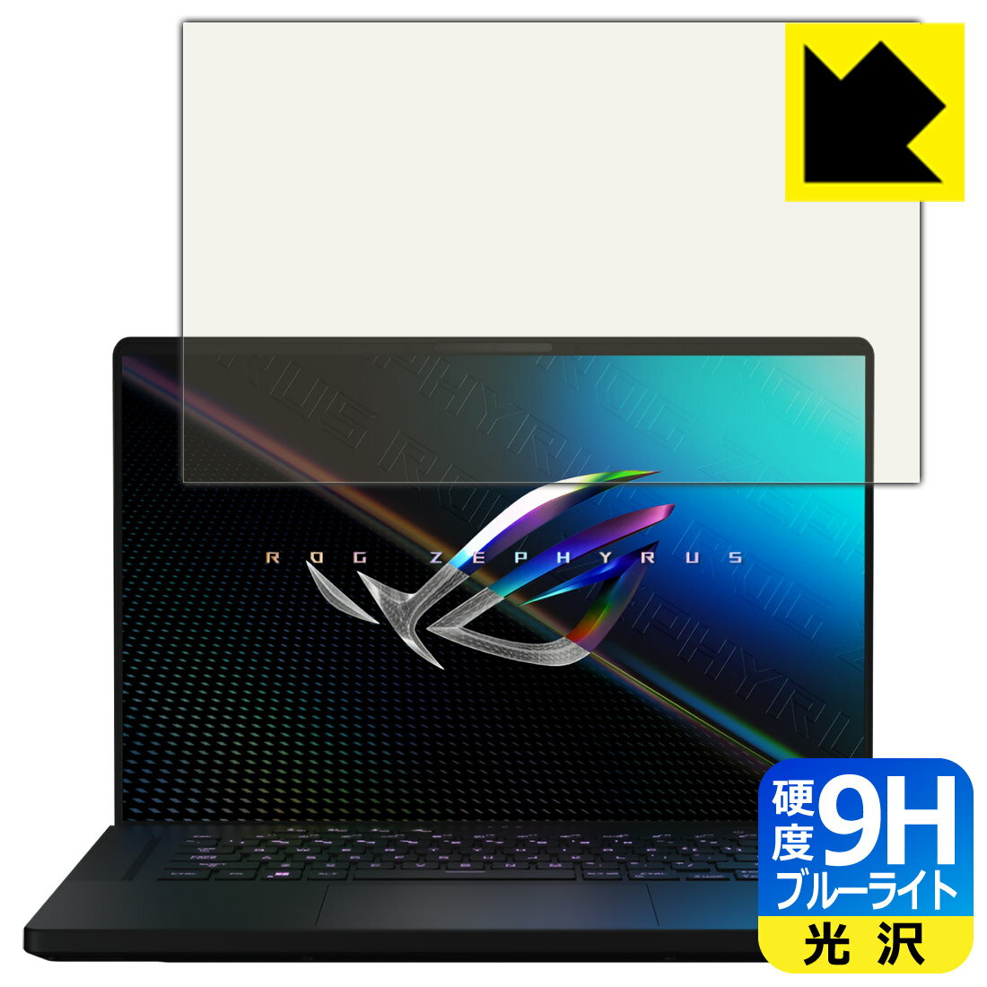Rakuten - 9H高硬度【 ブルーライトカット 】保護フィルム ASUS ROG Zephyrus M16 (2022) GU603ZM/GU603ZW 日本製 自社製造直販