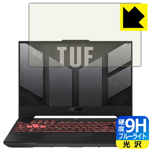 9H高硬度【 ブルーライトカット 】保護フィルム ASUS TUF Gaming A15 (2022) FA507RM 日本製 自社製造直販 9H高硬度【 ブルーライトカット 】保護フィルム ASUS TUF Gaming A15 (2022) FA507RM 日本製 自社製造直販