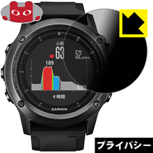 乐天商城 - Privacy Shield【 覗き見防止・反射低減 】保護フィルム ガーミン GARMIN fenix 3J HR 日本製 自社製造直販