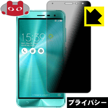 乐天商城 - Privacy Shield【 覗き見防止・反射低減 】保護フィルム ASUS ZenFone 3 (ZE552KL) 日本製 自社製造直販