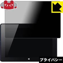 Privacy Shield【 覗き見防止・反射低減 】保護フィルム Endeavor TN21E (タブレットモデル) 日本製 自社製造直販 Privacy Shield【 覗き見防止・反射低減 】保護フィルム Endeavor TN21E (タブレットモデル) 日本製 自社製造直販