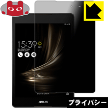 Privacy Shield【 覗き見防止・反射低減 】保護フィルム ASUS ZenPad 3 8.0 (Z581KL) 日本製 自社製造直販