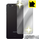 Mirror Shield アクオス AQUOS ZETA SH-04H (背面のみ) 日本製 自社製造直販