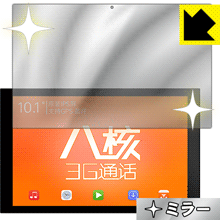 Mirror Shield Teclast X10 3G 日本製 自社製造直販