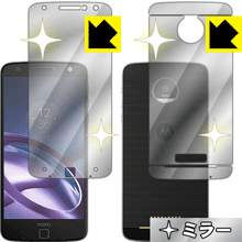 Mirror Shield Moto Z (両面セット) 日本製 自社製造直販