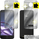 Mirror Shield Moto Z (両面セット) 日本製 自社製造直販