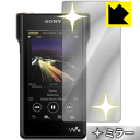 Mirror Shield ウォークマン NW-WM1A/NW-WM1Z 日本製 自社製造直販