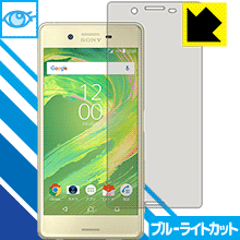 ブルーライトカット保護フィルム エクスペリア Xperia X Performance 日本製 自社製造直販 ブルーライトカット保護フィルム エクスペリア Xperia X Performance 日本製 自社製造直販