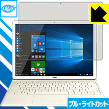※対応機種 : HUAWEI MateBook※写真はイメージです。※仕様上、一般的な保護シートより光線透過率が下がります(全光線透過率：約75%)。ご了承ください。※この製品はブラウンスモーク色です。LED液晶画面から発せられる「ブルーライト」を大幅にカットする『ブルーライトカット保護フィルム』です。●ブルーライトを大幅にカット！目に有害とされているLED液晶画面から発せられる「ブルーライト」を、貼るだけで約35%カットします。(この製品はブラウンスモーク色です)●気泡が自然に抜ける特殊シリコーン粘着剤を使用特殊シリコーン粘着剤を使用しており、気泡が残っても自然に抜けます。また、はがしても跡が残らず、何度でも貼り直しが可能です。●指紋が付きにくい防指紋ハードコート表面は指紋がつきにくく、汚れを落としやすい、防指紋ハードコート済みです。●機器にぴったり！専用サイズそれぞれの機器にぴったりな専用サイズだから、切らずに貼るだけです。仕事でも遊びでも、目を大切に！近年、スマートフォンやタブレット、PCなど、液晶画面を見続ける機会が増え、目への影響が気になる方が増えています。 なかでも、液晶画面のLEDバックライトから発せられる「ブルーライト」は可視光線の中で最も刺激が強く、目や身体に悪影響があるのではないかといわれています。このフィルムは、画面に貼りつけるだけで380〜500nmの「ブルーライト」を大幅にカットしますので、仕事や遊びで、長時間液晶画面を使用する方や、目の疲れが気になる方にオススメです。「ブルーライトカット機能付きPCメガネ」などをかけることなく、「ブルーライト」をカットすることができますので、メガネを持ち歩く必要もなく便利です。 ※この製品はブラウンスモーク色です。 ※全光線透過率：75%　貼りつけ簡単！気泡が入っても自然に抜けます！接着面は気泡の入りにくい特殊な自己吸着タイプなので、簡単に貼ることができます。 特殊シリコーン粘着剤を使用しており、気泡が残っても自然に抜けます。また、はがしても跡が残らず、何度でも貼り直しが可能です。※本製品は機器の液晶をキズから保護するシートです。他の目的にはご使用にならないでください。落下等の衝撃や水濡れ等による機器の破損・損傷、その他賠償については責任を負いかねます。【ポスト投函送料無料】商品は【ポスト投函発送 (追跡可能メール便)】で発送します。お急ぎ、配達日時を指定されたい方は以下のクーポンを同時購入ください。【お急ぎ便クーポン】　プラス110円(税込)で速達扱いでの発送。お届けはポストへの投函となります。【配達日時指定クーポン】　プラス550円(税込)で配達日時を指定し、宅配便で発送させていただきます。【お急ぎ便クーポン】はこちらをクリック【配達日時指定クーポン】はこちらをクリックLED液晶画面から発せられる「ブルーライト」を大幅にカットする液晶保護フィルム