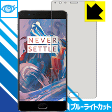 Rakuten - ブルーライトカット保護フィルム OnePlus 3 / 3T 日本製 自社製造直販