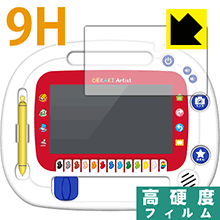 おえかきアーティスト用 9H高硬度【 光沢 】保護フィルム 日本製 自社製造直販