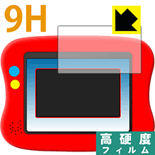 できた!がいっぱいワンダートイパッド/ワンダートイパッド2用 9H高硬度【 光沢 】保護フィルム 日本製 自社製造直販