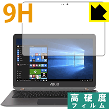 ※対応機種 : ASUS ZenBook Flip UX360UA※写真はイメージです。柔軟性があり、ガラスフィルムのように衝撃を受けても割れない『9H高硬度保護フィルム』です。 ●PET製のフィルムでありながら強化ガラスと同等の『表面硬度 9H』表面硬度 9Hの「ハードコートPETフィルム」なので柔軟性があり、ガラスフィルムのように衝撃を受けても割れません。厚みも約0.2mmと薄く、タッチ操作の感度に影響することはありません。●高光沢で画像・映像がキレイ高い光線透過率で透明度が高く、画像・映像を忠実に、高品位な光沢感で再現します。●汚れがつきにくい防汚コーティング防汚コーティングも施されており、汚れがつきにくく、また、落ちやすくなっています。指滑りもなめらかで、快適な使用感です。●気泡の入りにくい特殊な自己吸着タイプ接着面は気泡の入りにくい特殊な自己吸着タイプです。素材に柔軟性がありますので、貼り付け作業も簡単で、また、簡単にはがすこともできます。ガラス製フィルムのように、割れて飛び散るようなことはありませんので安全です。●機器にぴったり！専用サイズそれぞれの機器にぴったりな専用サイズだから、切らずに貼るだけです。※本製品は機器の液晶をキズから保護するシートです。他の目的にはご使用にならないでください。落下等の衝撃や水濡れ等による機器の破損・損傷、その他賠償については責任を負いかねます。【ポスト投函送料無料】商品は【ポスト投函発送 (追跡可能メール便)】で発送します。お急ぎ、配達日時を指定されたい方は以下のクーポンを同時購入ください。【お急ぎ便クーポン】　プラス110円(税込)で速達扱いでの発送。お届けはポストへの投函となります。【配達日時指定クーポン】　プラス550円(税込)で配達日時を指定し、宅配便で発送させていただきます。【お急ぎ便クーポン】はこちらをクリック【配達日時指定クーポン】はこちらをクリック柔軟性があり、ガラスフィルムのように衝撃を受けても割れない！