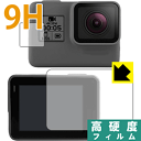 9H高硬度【 光沢 】保護フィルム GoPro HERO7 Black / HERO6 / HERO5 / HERO (メイン用/サブ用) 日本製 自社製造直販(2)
