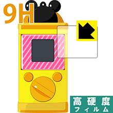マジカルガチャコーデ用 9H高硬度【 光沢 】保護フィルム 日本製 自社製造直販