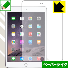 ペーパーライク保護フィルム iPad mini 3 日本製 自社製造直販