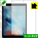 ペーパーライク保護フィルム iPad Pro (12.9インチ)(第1世代/第2世代) 日本製 自社製造直販