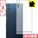キズ自己修復保護フィルム エクスペリア Xperia XZ (背面のみ) 日本製 自社製造直販(2)