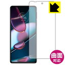 Flexible Shield【光沢】保護フィルム Motorola edge 30 pro (前面のみ) 日本製 自社製造直販