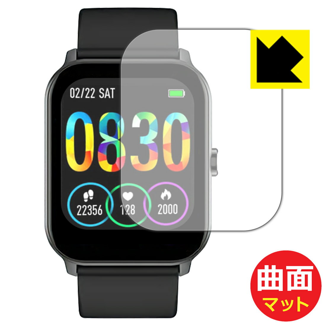 Flexible Shield Matte【反射低減】保護フィルム スマートウォッチ KW105 日本製 自社製造直販