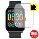 Flexible Shield Matte【反射低減】保護フィルム スマートウォッチ KW105 日本製 自社製造直販