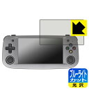 ブルーライトカット【 光沢 】保護フィルム ANBERNIC RG503 日本製 自社製造直販