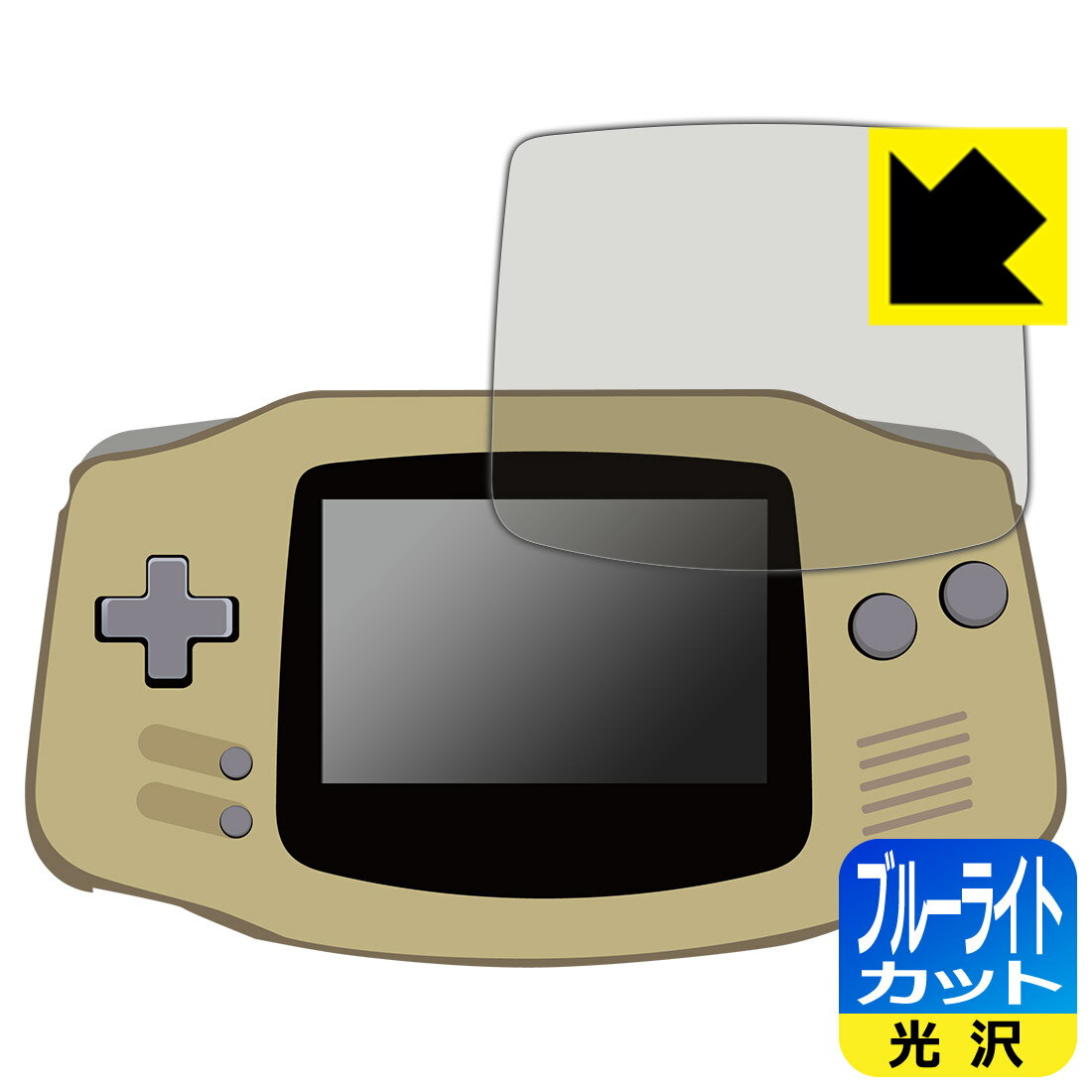 ●対応機種 : 任天堂 ゲームボーイアドバンス (Nintendo GAMEBOY ADVANCE) AGB-001専用の保護フィルムです。●内容量 : 1枚●※このページに記載されている会社名や製品名、対応機種名などは各社の商標、または登録商標です。●目に有害といわれるブルーライトを35%カット！目に優しく疲れにくい！●安心の国産素材を使用。日本国内の自社工場で製造し出荷しています。【ポスト投函送料無料】商品は【ポスト投函発送 (追跡可能メール便)】で発送します。お急ぎ、配達日時を指定されたい方は以下のクーポンを同時購入ください。【お急ぎ便クーポン】　プラス110円(税込)で速達扱いでの発送。お届けはポストへの投函となります。【配達日時指定クーポン】　プラス550円(税込)で配達日時を指定し、宅配便で発送させていただきます。【お急ぎ便クーポン】はこちらをクリック【配達日時指定クーポン】はこちらをクリック 　 液晶画面のLEDバックライトから発せられる「ブルーライト」は可視光線の中で最も刺激が強く、目や身体に悪影響があるのではないかといわれています。 このフィルムは、画面に貼りつけるだけで380〜495nmの「ブルーライト」を大幅にカットしますので、仕事や遊びで、長時間液晶画面を使用する方や、目の疲れが気になる方にオススメです。 「ブルーライトカット機能付きPCメガネ」などをかけることなく、「ブルーライト」をカットすることができますので、メガネを持ち歩く必要もなく便利です。 ※全光線透過率：75% ※この製品はブラウンスモーク色です。 ハードコート加工がされており、キズや擦れに強くなっています。簡単にキズがつかず長くご利用いただけます。 また、フッ素コーティングにより、皮脂が浮きあがるため、拭き取り性が高くなっております。 指滑りはつるつるとしたなめらかさで、快適な使用感です。 油性マジックのインクもはじきますので簡単に拭き取れます。 接着面は気泡の入りにくい特殊な自己吸着タイプです。素材に柔軟性があり、貼り付け作業も簡単にできます。また、はがすときにガラス製フィルムのように割れてしまうことはありません。 貼り直しが何度でもできるので、正しい位置へ貼り付けられるまでやり直すことができます。 最高級グレードの国産素材を日本国内の弊社工場で加工している完全な Made in Japan です。安心の品質をお届けします。 使用上の注意 ●本製品は機器の画面をキズなどから保護するフィルムです。他の目的にはご使用にならないでください。 ●本製品は液晶保護および機器本体を完全に保護することを保証するものではありません。機器の破損、損傷、故障、その他損害につきましては一切の責任を負いかねます。 ●製品の性質上、画面操作の反応が変化したり、表示等が変化して見える場合がございます。 ●貼り付け作業時の失敗(位置ズレ、汚れ、ゆがみ、折れ、気泡など)および取り外し作業時の破損、損傷などについては、一切の責任を負いかねます。 ●水に濡れた状態でのご使用は吸着力の低下などにより、保護フィルムがはがれてしまう場合がございます。防水対応の機器でご使用の場合はご注意ください。 ●アルコール類やその他薬剤を本製品に付着させないでください。表面のコーティングや吸着面が変質するおそれがあります。 ●品質向上のため、仕様などを予告なく変更する場合がございますので、予めご了承ください。