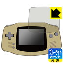 ゲームボーイアドバンス 用 ブルーライトカット【 光沢 】保護フィルム 日本製 自社製造直販