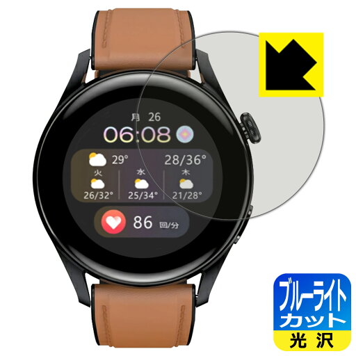 ブルーライトカット【 光沢 】保護フィルム スマートウォッチ T33S 日本製 自社製造直販 ブルーライトカット【 光沢 】保護フィルム スマートウォッチ T33S 日本製 自社製造直販