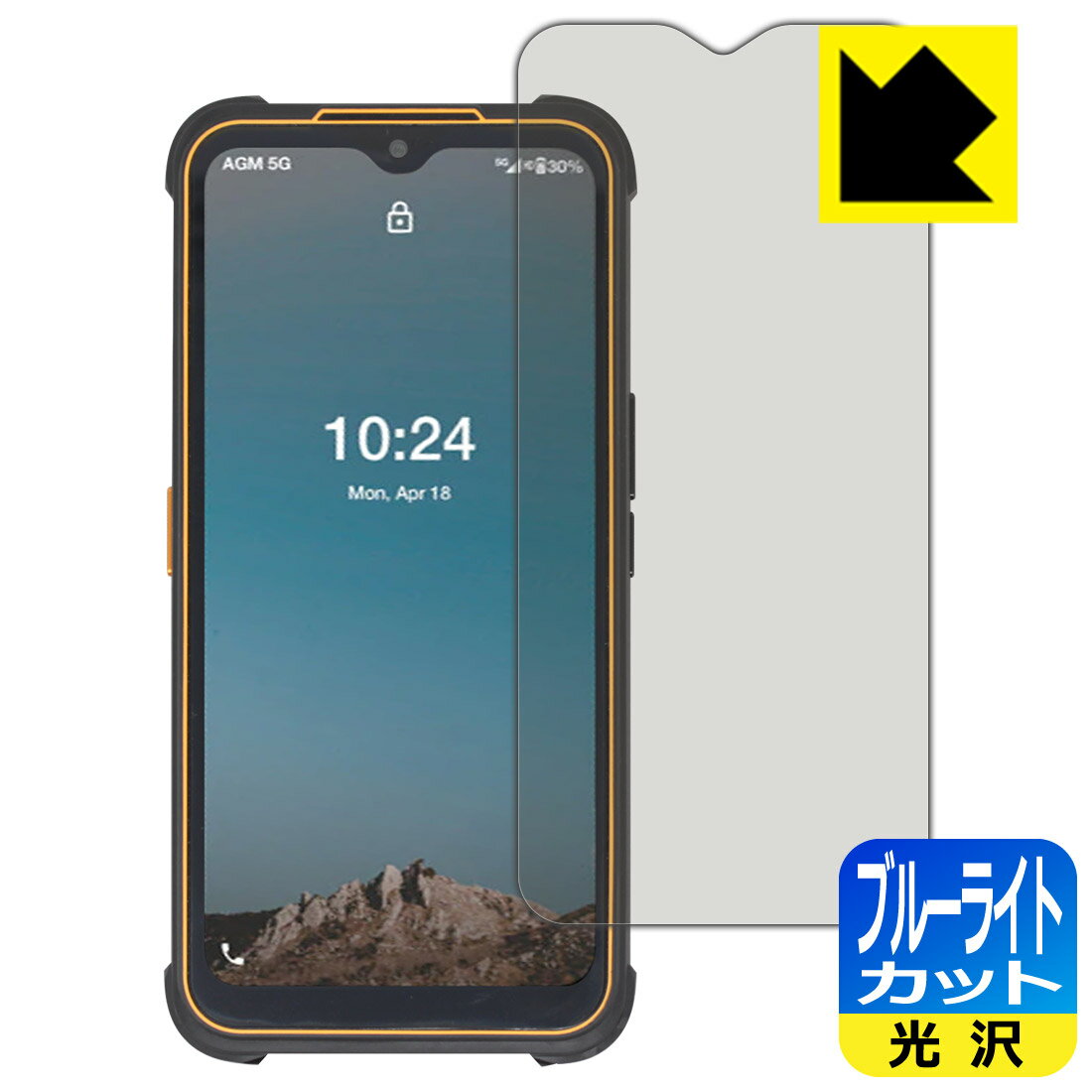 ブルーライトカット【 光沢 】保護フィルム AGM Glory G1S 日本製 自社製造直販