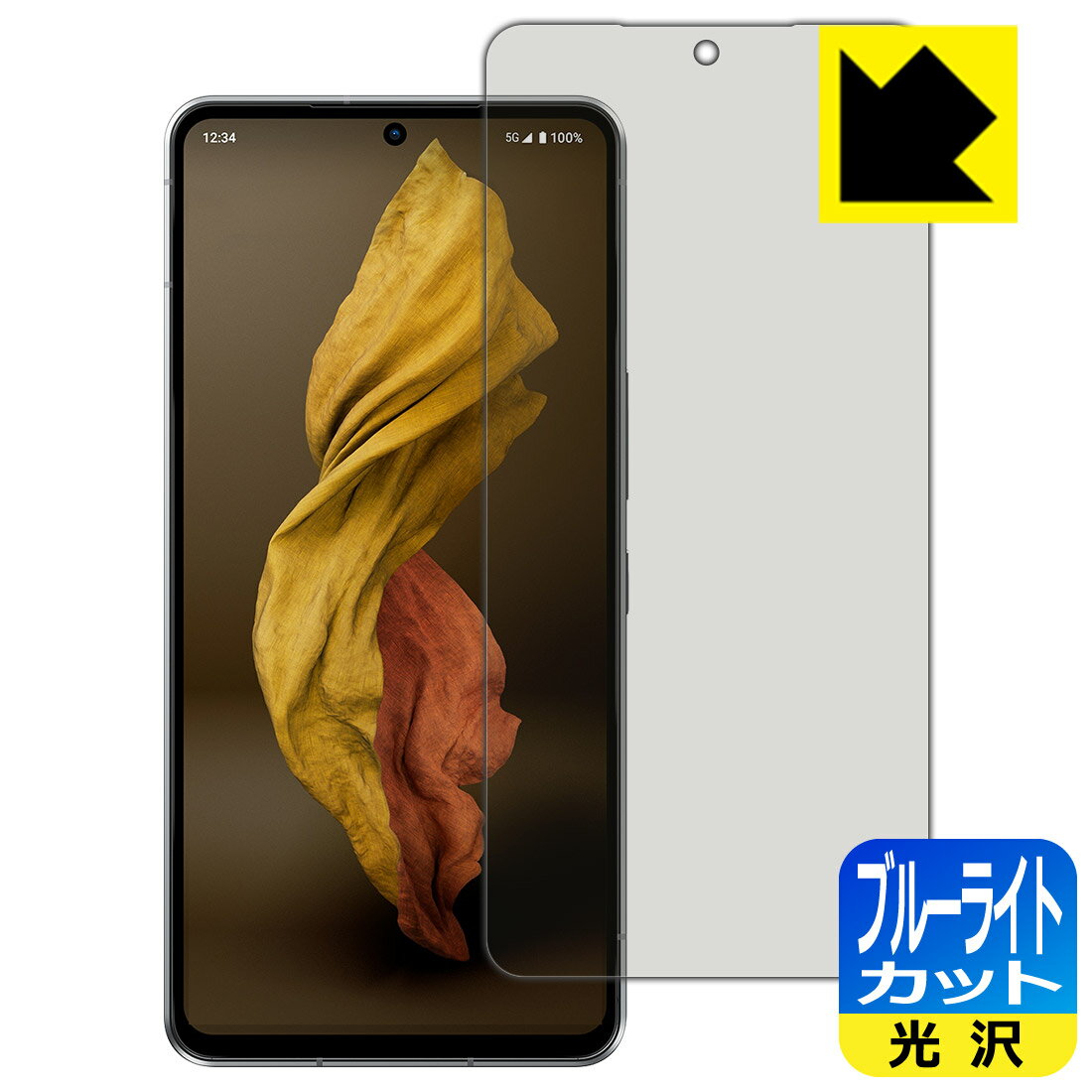 ブルーライトカット【 光沢 】保護フィルム AQUOS R7 【 指紋認証対応 】 日本製 自社製造直販