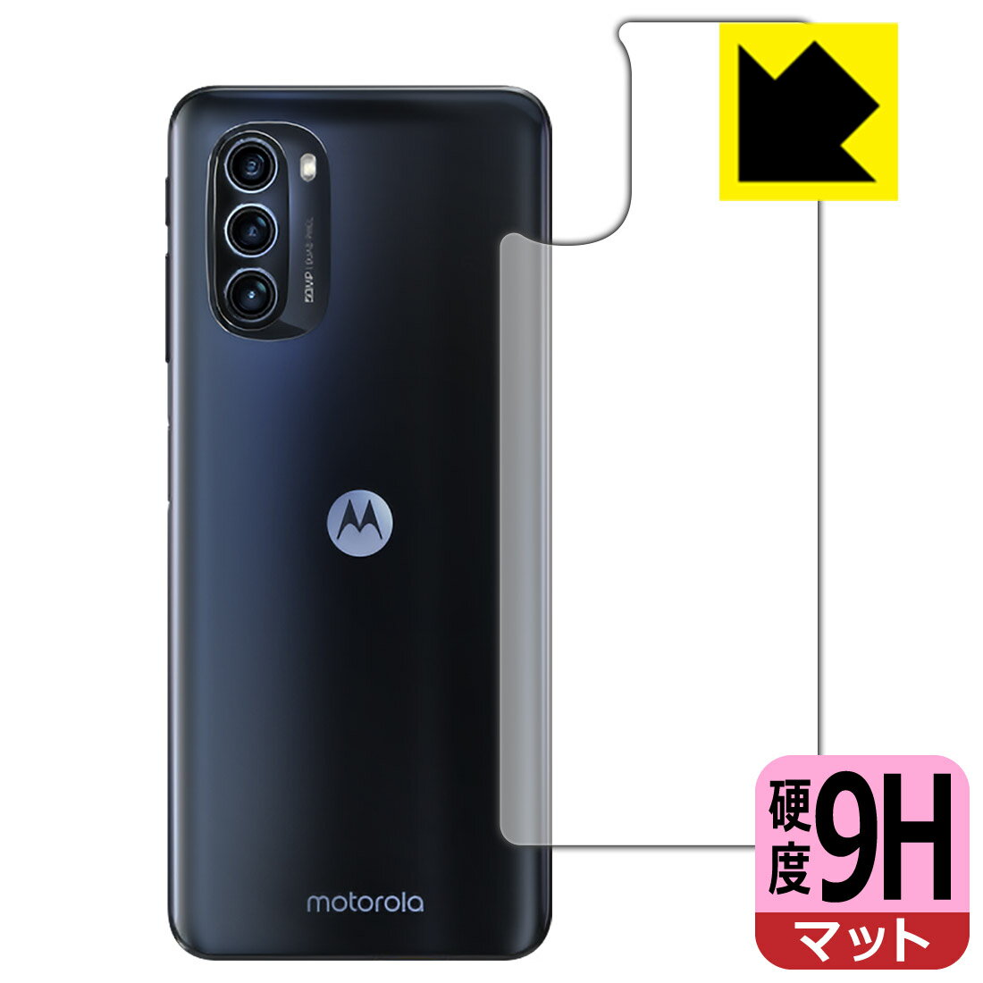 PDA工房 moto g52j 5G/moto g52j 5G II/moto g52j 5G SPECIAL 対応 9H高硬度[反射低減] 保護 フィルム [背面用] 日本製 日本製 自社製造直販