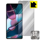 Mirror Shield 保護フィルム Motorola edge 30 pro (前面のみ) 日本製 自社製造直販