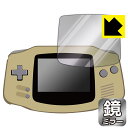 ●対応機種 : 任天堂 ゲームボーイアドバンス (Nintendo GAMEBOY ADVANCE) AGB-001専用の保護フィルムです。●内容量 : 1枚●※このページに記載されている会社名や製品名、対応機種名などは各社の商標、または登録商標です。●画面が鏡になり、機器の画面でさりげなく身だしなみチェック！のぞき見防止にも！●安心の国産素材を使用。日本国内の自社工場で製造し出荷しています。【ポスト投函送料無料】商品は【ポスト投函発送 (追跡可能メール便)】で発送します。お急ぎ、配達日時を指定されたい方は以下のクーポンを同時購入ください。【お急ぎ便クーポン】　プラス110円(税込)で速達扱いでの発送。お届けはポストへの投函となります。【配達日時指定クーポン】　プラス550円(税込)で配達日時を指定し、宅配便で発送させていただきます。【お急ぎ便クーポン】はこちらをクリック【配達日時指定クーポン】はこちらをクリック 　 画面が消えると鏡に早変わり！さりげない身だしなみのチェックなどに活用できます。透明フィルムより映り込みがありますので、その分、のぞき見防止の効果もあります。 ※構造（ハーフミラー）の都合上、貼り付ける面が暗い色の場合にだけ鏡のように見えます。そのため、白色など明るい色の機器に貼り付けたときには、明るい色の部分が鏡に見えません。この製品は黒い色の機器でのご利用をおすすめします。 ※仕様上、一般的な保護シートより光線透過率が下がります(約50%)。ご了承ください。 ハードコート加工がされており、キズや擦れに強くなっています。簡単にキズがつかず長くご利用いただけます。 指紋や汚れのつきにくい防汚コーティングがされています。 接着面は気泡の入りにくい特殊な自己吸着タイプです。素材に柔軟性があり、貼り付け作業も簡単にできます。また、はがすときにガラス製フィルムのように割れてしまうことはありません。 貼り直しが何度でもできるので、正しい位置へ貼り付けられるまでやり直すことができます。 最高級グレードの国産素材を日本国内の弊社工場で加工している完全な Made in Japan です。安心の品質をお届けします。 使用上の注意 ●本製品は機器の画面をキズなどから保護するフィルムです。他の目的にはご使用にならないでください。 ●本製品は液晶保護および機器本体を完全に保護することを保証するものではありません。機器の破損、損傷、故障、その他損害につきましては一切の責任を負いかねます。 ●製品の性質上、画面操作の反応が変化したり、表示等が変化して見える場合がございます。 ●貼り付け作業時の失敗(位置ズレ、汚れ、ゆがみ、折れ、気泡など)および取り外し作業時の破損、損傷などについては、一切の責任を負いかねます。 ●水に濡れた状態でのご使用は吸着力の低下などにより、保護フィルムがはがれてしまう場合がございます。防水対応の機器でご使用の場合はご注意ください。 ●アルコール類やその他薬剤を本製品に付着させないでください。表面のコーティングや吸着面が変質するおそれがあります。 ●品質向上のため、仕様などを予告なく変更する場合がございますので、予めご了承ください。