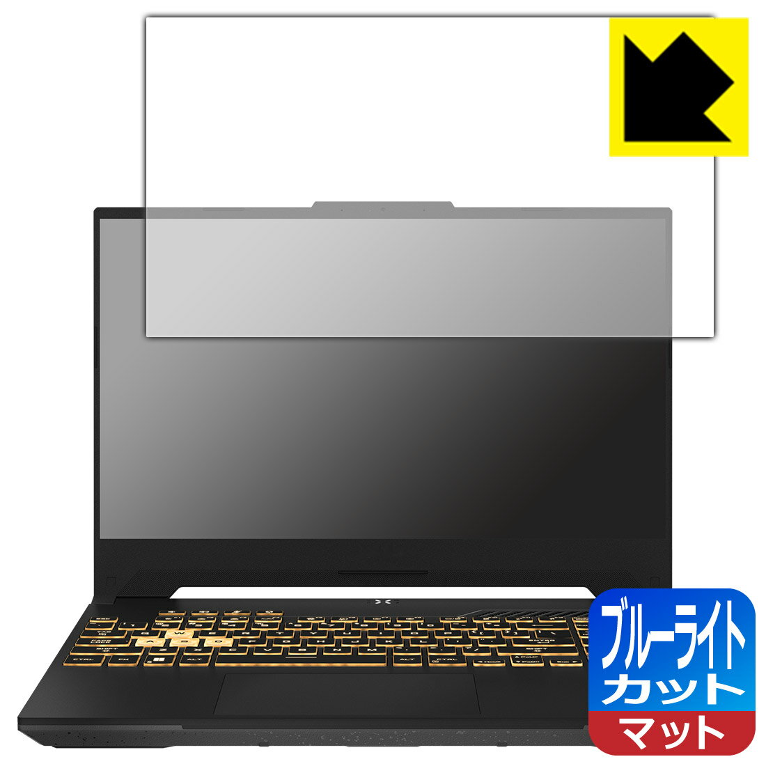 ブルーライトカット【 反射低減 】保護フィルム ASUS TUF Gaming F15 (2022) FX507Z 日本製 自社製造直販