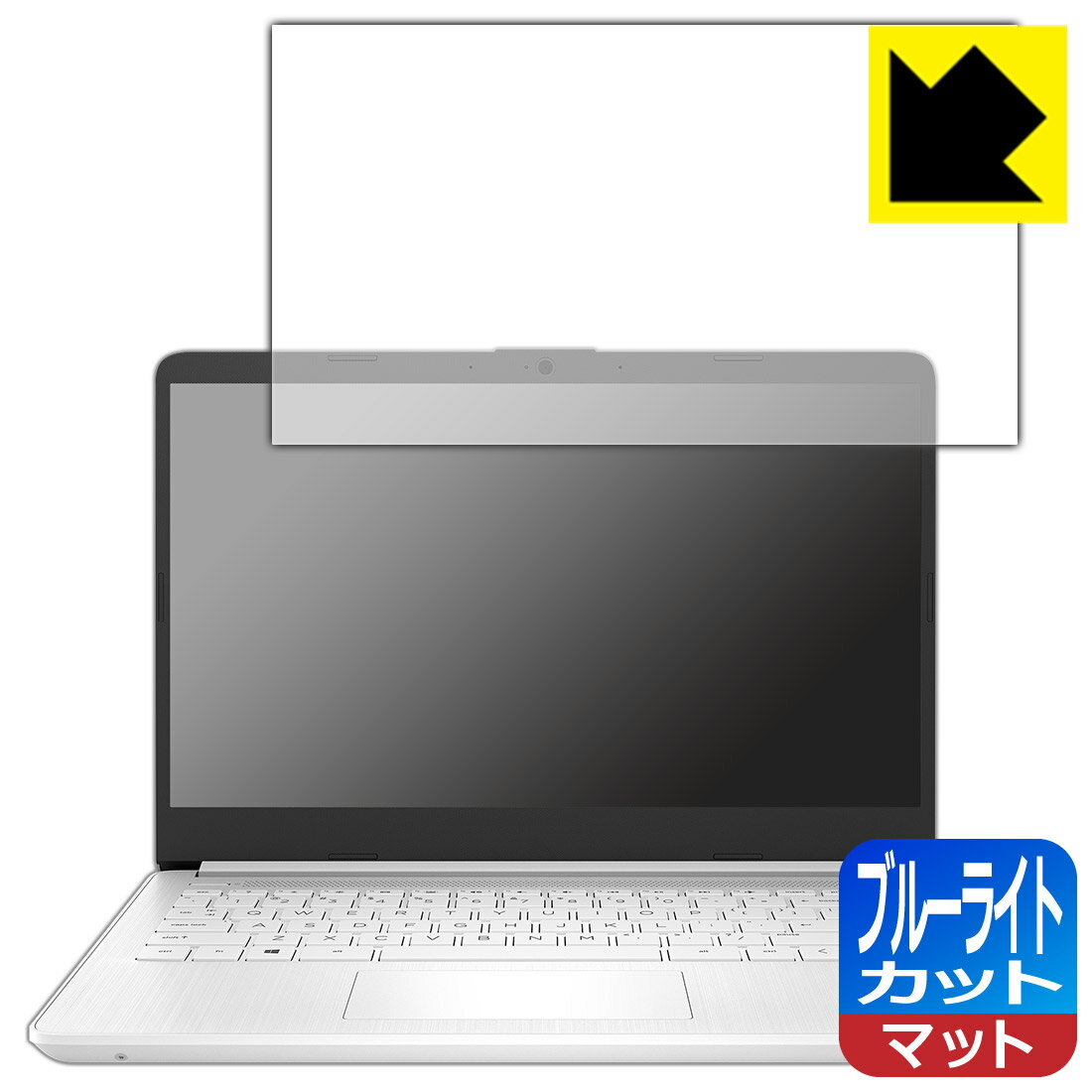 ブルーライトカット【 反射低減 】保護フィルム HP 14s-fq0000 / 14s-fq1000シリーズ 日本製 自社製造直販