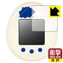 JURASSIC WORLD TAMAGOTCHI (ジュラシック・ワールド たまごっち) 用 衝撃吸収【 光沢 】保護フィルム 日本製 自社製造直販