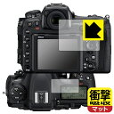 衝撃吸収【 反射低減 】保護フィルム Nikon D500 (メイン用/サブ用) 日本製 自社製造直販