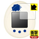 JURASSIC WORLD TAMAGOTCHI (ジュラシック・ワールド たまごっち) 用 衝撃吸収【 反射低減 】保護フィルム 日本製 自社製造直販