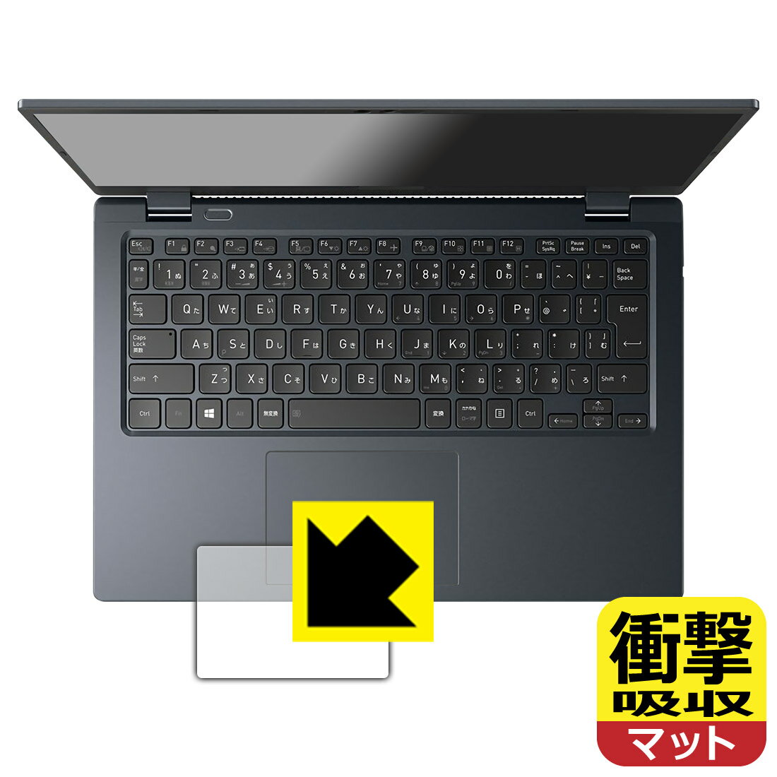 衝撃吸収【 反射低減 】保護フィルム dynabook G9/V, G8/U, G6/U, GZ/HV, GZ/HU (クリックパッド用) 日本製 自社製造直販