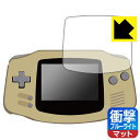 ゲームボーイアドバンス 用 衝撃吸収【 ブルーライトカット 】反射低減 保護フィルム 日本製 自社製造直販
